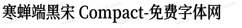 寒蝉端黑宋 Compact字体转换